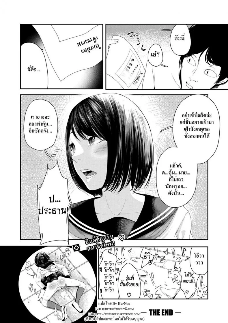 สะกดจิตประธานนักเรียนจอมเฮี๊ยบ [Hisamaru Hajime] Joushiki desu yo หน้า 32