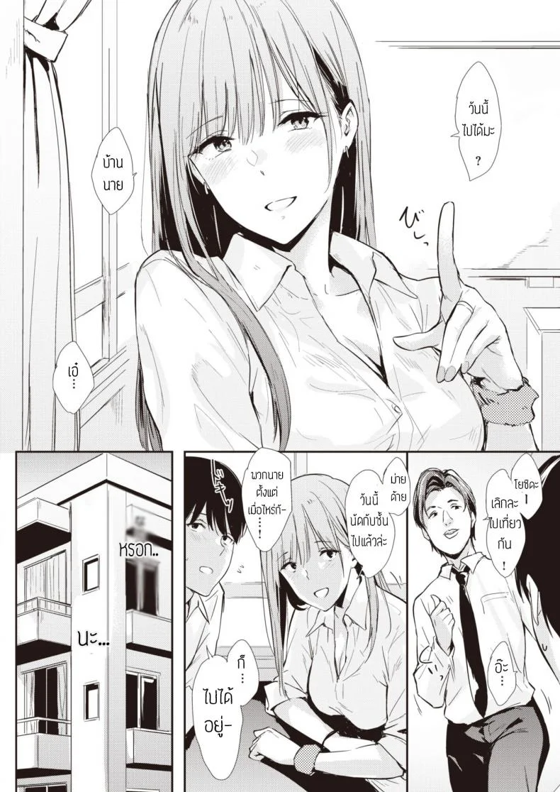 ไปดูหนังที่ห้องได้มั้ย [Napata] Mae no seki no onna แปล หน้า 4
