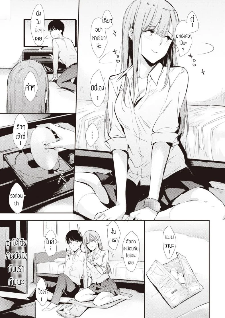 ไปดูหนังที่ห้องได้มั้ย [Napata] Mae no seki no onna แปล หน้า 5