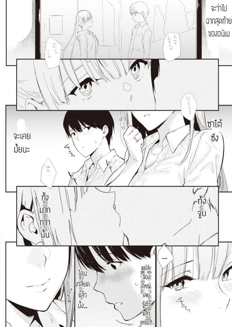 ไปดูหนังที่ห้องได้มั้ย [Napata] Mae no seki no onna แปล หน้า 6