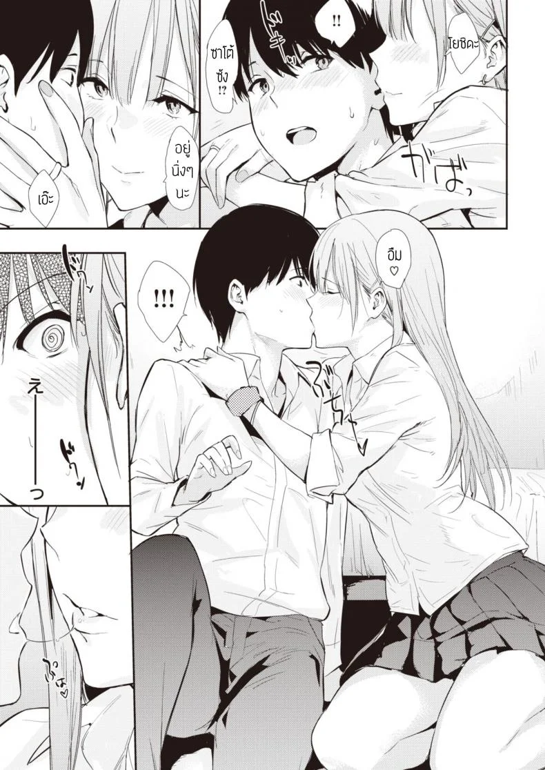 ไปดูหนังที่ห้องได้มั้ย [Napata] Mae no seki no onna แปล หน้า 7