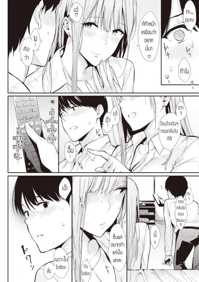 ไปดูหนังที่ห้องได้มั้ย [Napata] Mae no seki no onna แปล หน้า 8