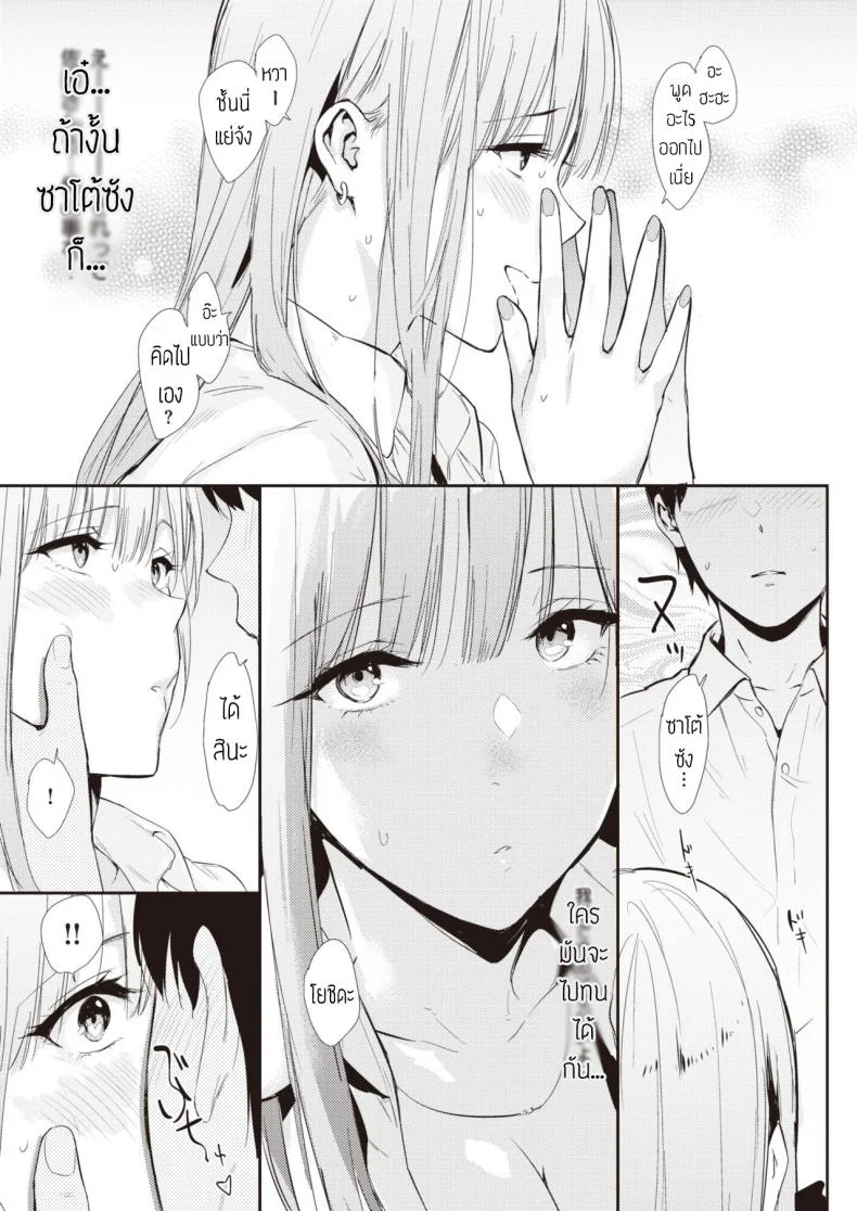 ไปดูหนังที่ห้องได้มั้ย [Napata] Mae no seki no onna แปล หน้า 9