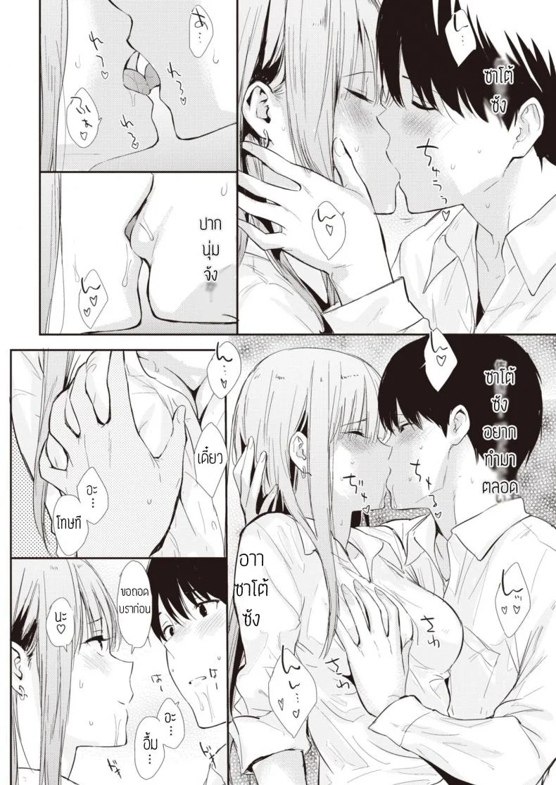 ไปดูหนังที่ห้องได้มั้ย [Napata] Mae no seki no onna แปล หน้า 10