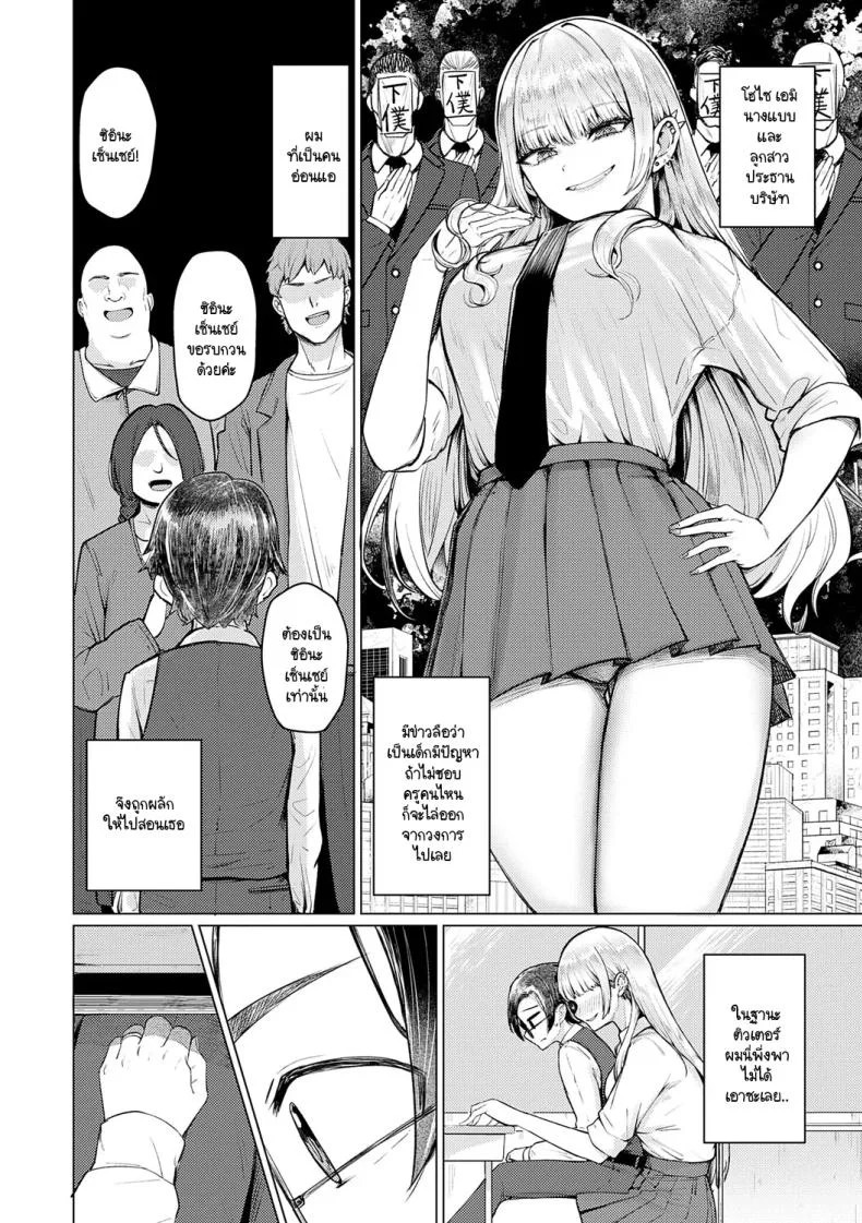 เซ็นเซย์เป็นของเล่นของหนูนะคะ [Sasaki Kazuyuki] Watashi senyou omocha-sensei หน้า 4