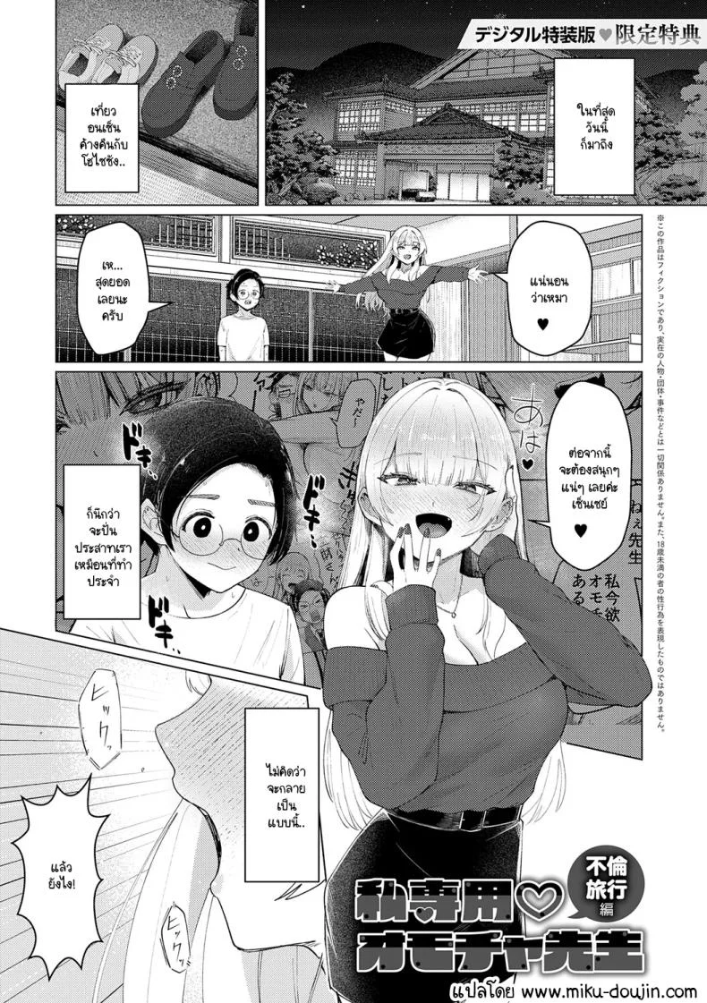 เซ็นเซย์เป็นของเล่นของหนูนะคะ [Sasaki Kazuyuki] Watashi senyou omocha-sensei หน้า 32