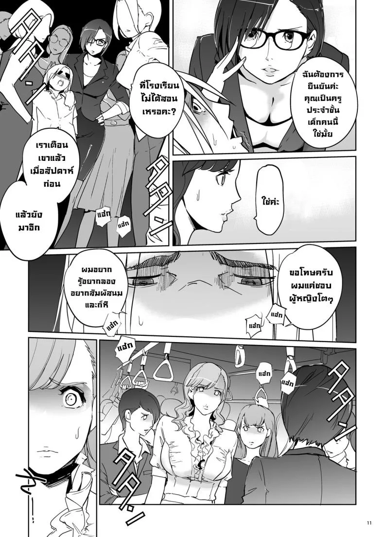 ทำให้เด็กมันรู้ [c.n.p (clone Ningen)] Yoshioka Sensei wa Boku Senyou Deep Throat Onahole หน้า 12