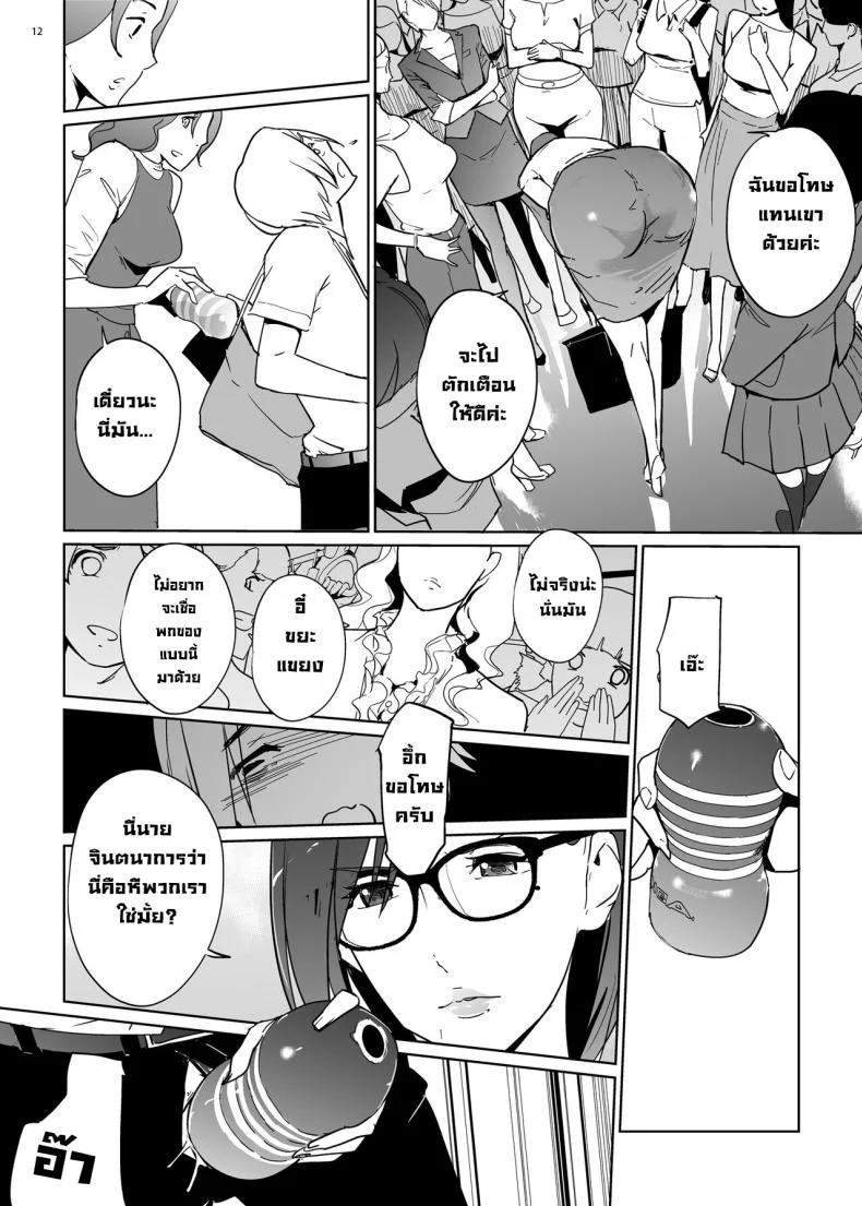 ทำให้เด็กมันรู้ [c.n.p (clone Ningen)] Yoshioka Sensei wa Boku Senyou Deep Throat Onahole หน้า 13