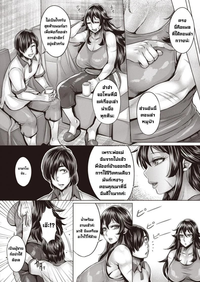 เธอเป็นนักล่าที่น่ารัก [Momofuki Rio] Kanojo wa Sweet Hunter  She's a Sweet Hunter หน้า 4