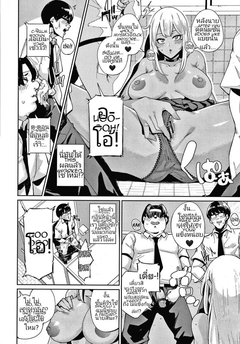 [Yumoteliuce] Ippatsu Galten (JK Manual) หน้า 9