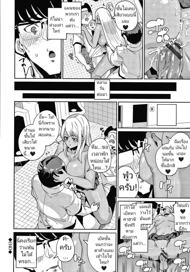[Yumoteliuce] Ippatsu Galten (JK Manual) หน้า 21