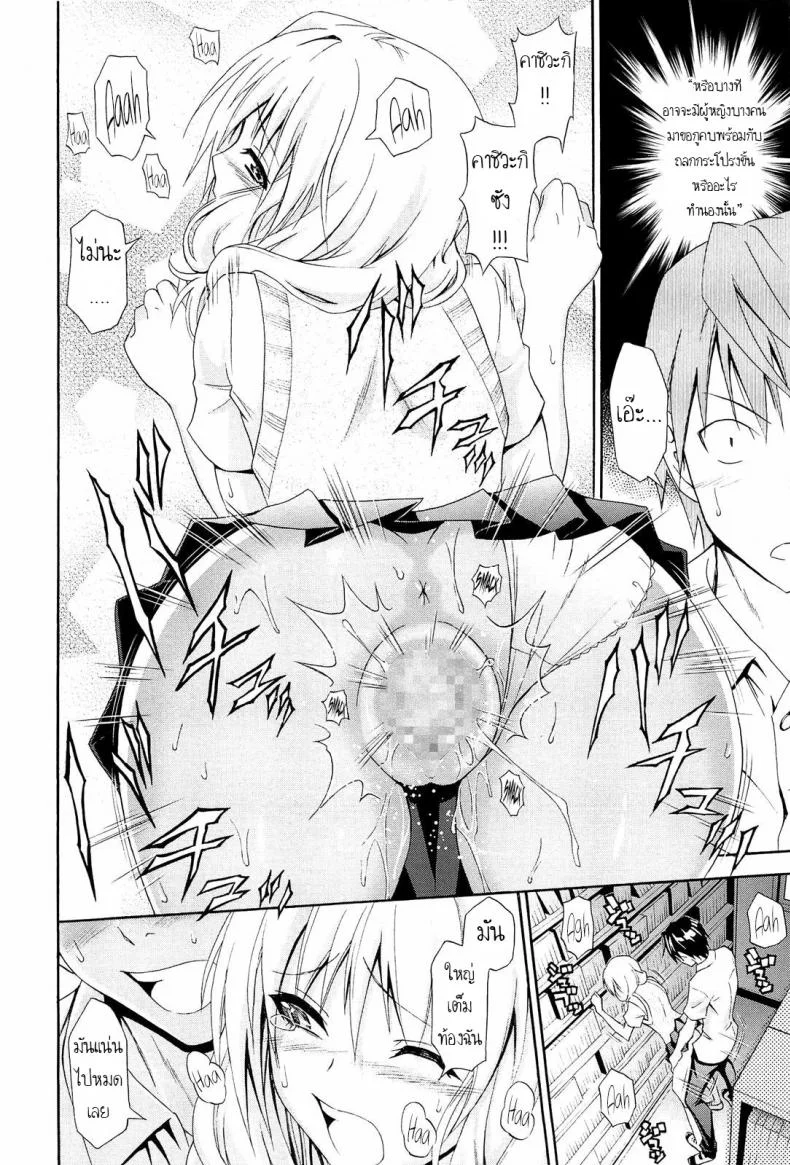 ใหญ่กว่าดีกว่า [Aoki Kanji] Sasotte Kashiwagi-san  Kashiwagi-san's Invitation (Dakishime Nasai!) หน้า 10