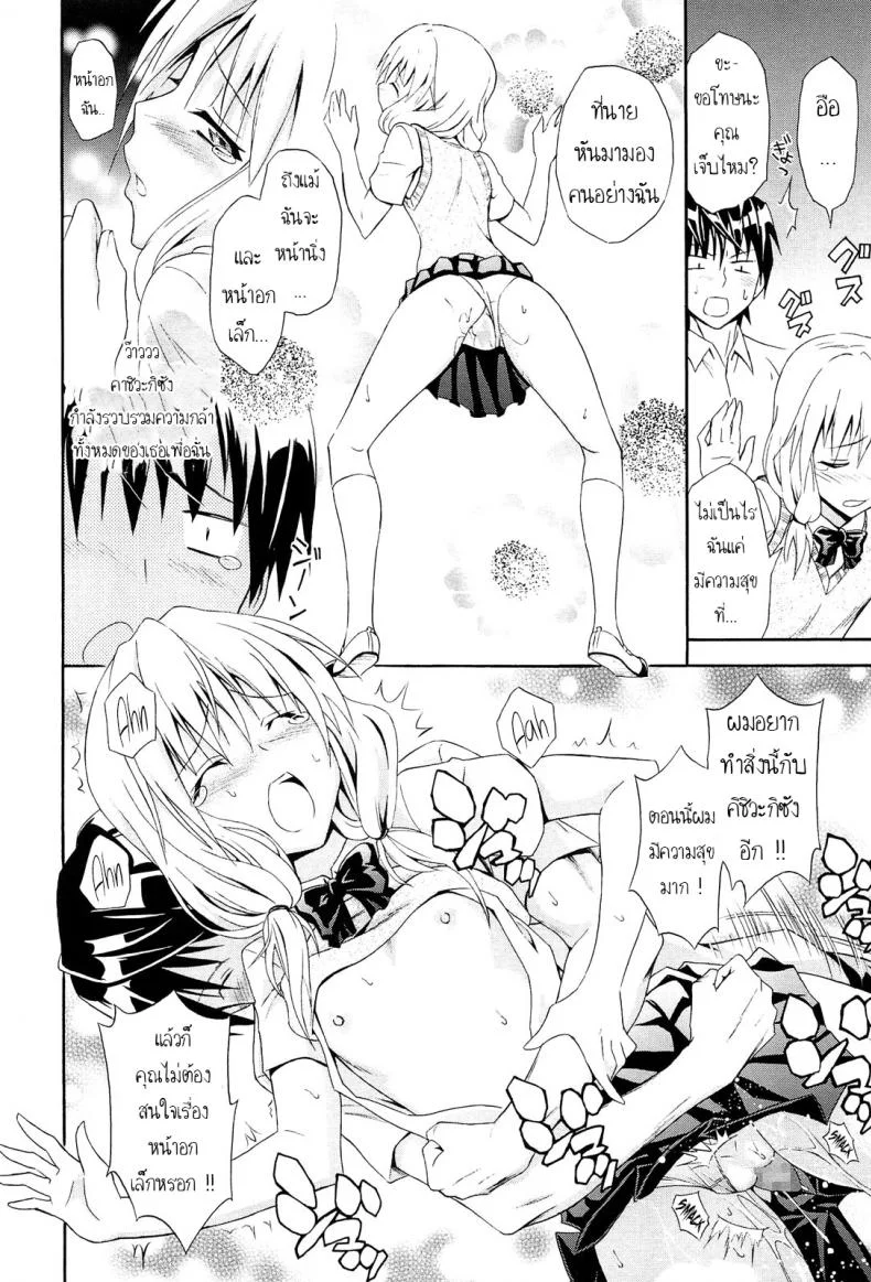 ใหญ่กว่าดีกว่า [Aoki Kanji] Sasotte Kashiwagi-san  Kashiwagi-san's Invitation (Dakishime Nasai!) หน้า 12