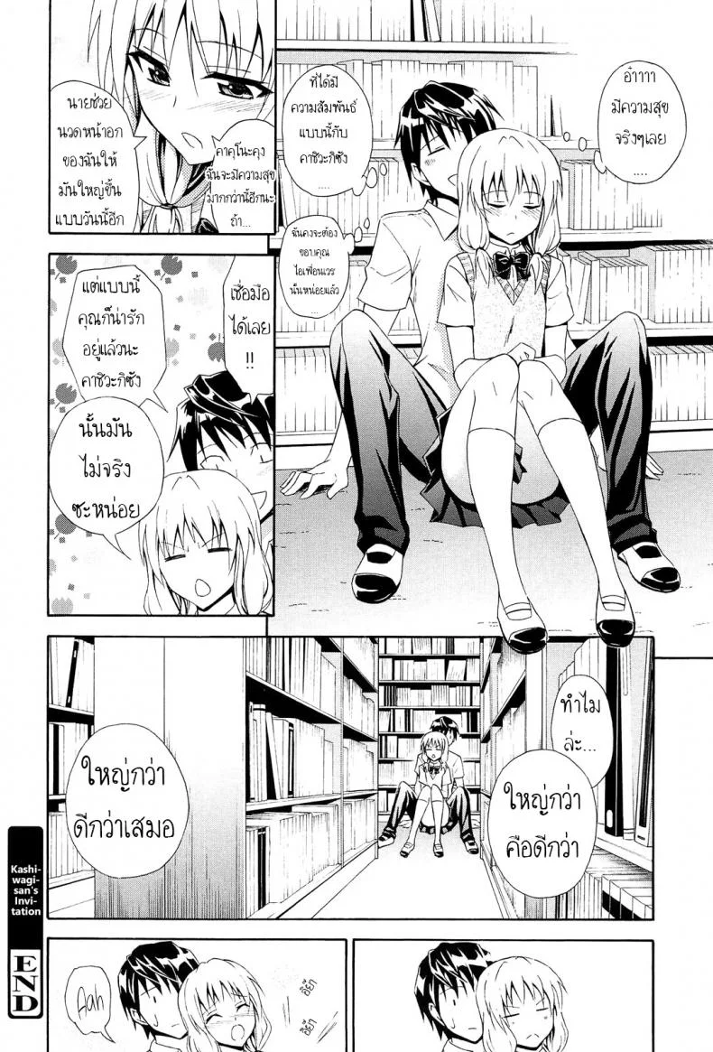 ใหญ่กว่าดีกว่า [Aoki Kanji] Sasotte Kashiwagi-san  Kashiwagi-san's Invitation (Dakishime Nasai!) หน้า 16