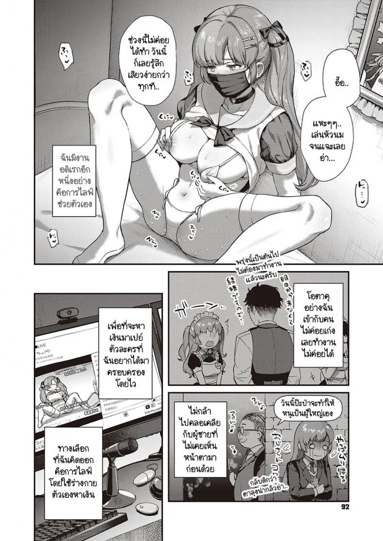 หมุนกาชาแล้วเกลือ เพื่อโอชิฉันจึงไลฟ์ช่วยตัวเอง [Yoshitora] Oshikatsu wa Tsurai yo หน้า 4