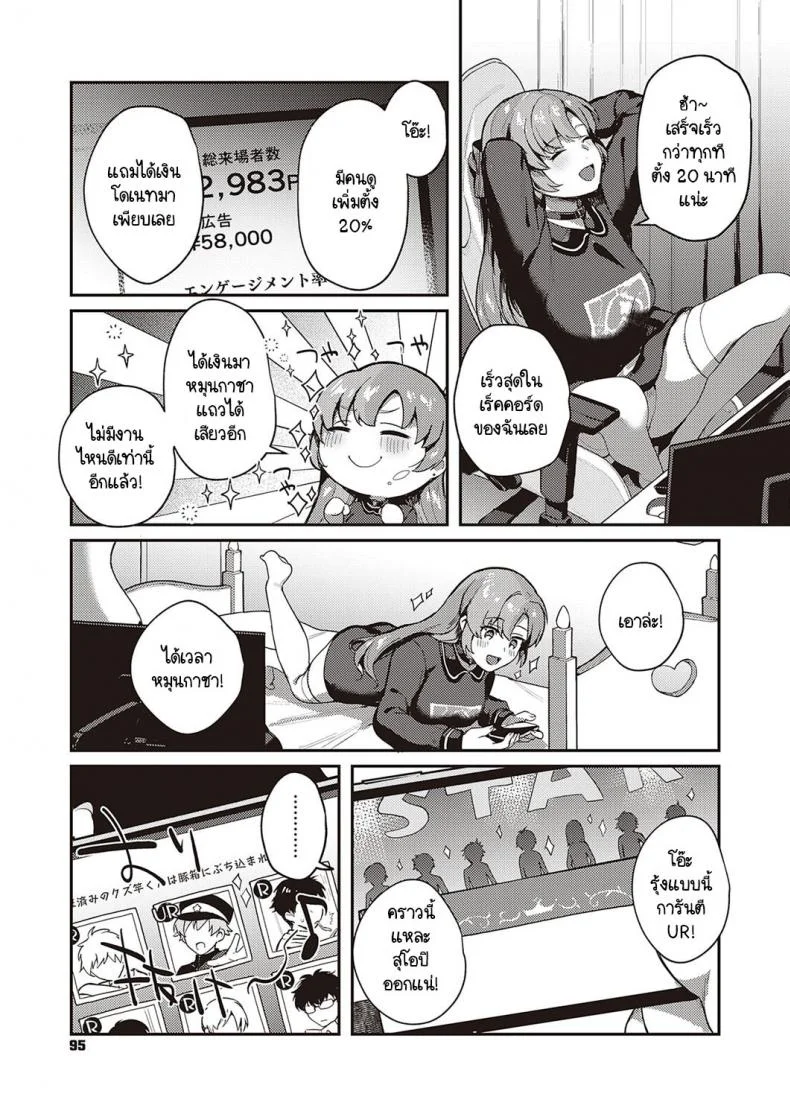 หมุนกาชาแล้วเกลือ เพื่อโอชิฉันจึงไลฟ์ช่วยตัวเอง [Yoshitora] Oshikatsu wa Tsurai yo หน้า 7