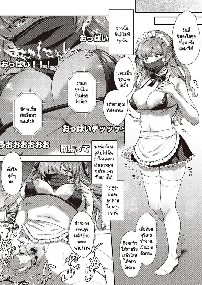 หมุนกาชาแล้วเกลือ เพื่อโอชิฉันจึงไลฟ์ช่วยตัวเอง [Yoshitora] Oshikatsu wa Tsurai yo หน้า 8