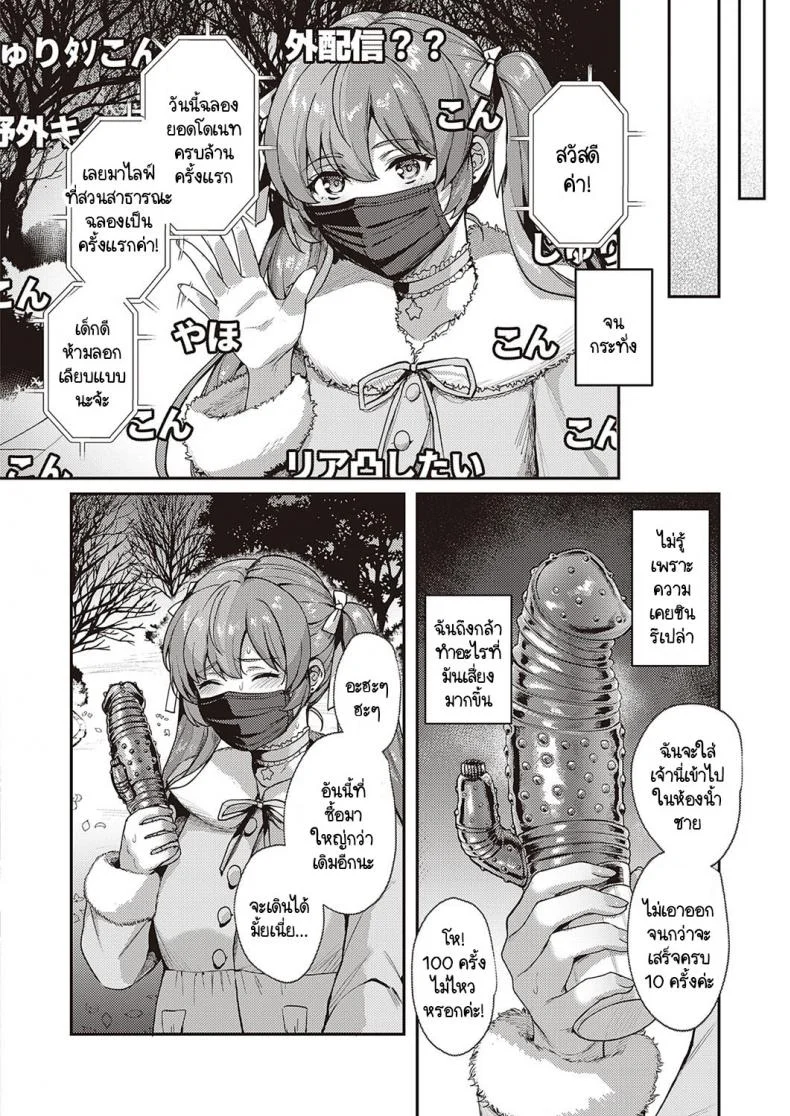 หมุนกาชาแล้วเกลือ เพื่อโอชิฉันจึงไลฟ์ช่วยตัวเอง [Yoshitora] Oshikatsu wa Tsurai yo หน้า 10