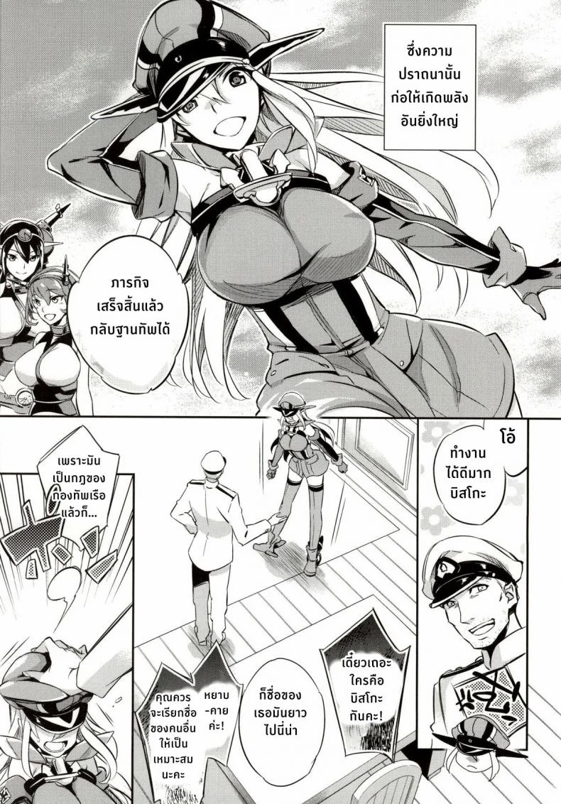 ฝันร้ายของบิสมาร์ค [Crazy9 (Ichitaka)] C9-12 Warui Yume (Kantai Collection -KanColle-)ฝันร้ายของบิสมาร์ค 1 หน้า 4