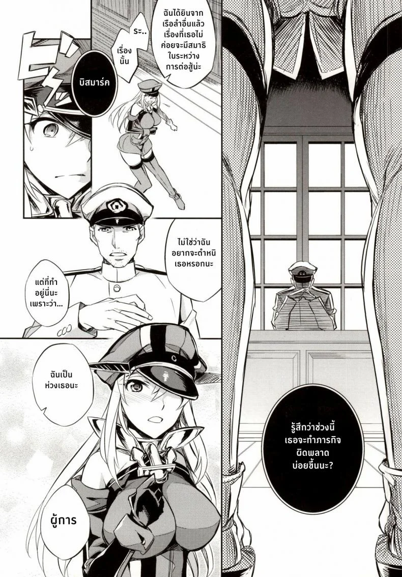 ฝันร้ายของบิสมาร์ค [Crazy9 (Ichitaka)] C9-12 Warui Yume (Kantai Collection -KanColle-)ฝันร้ายของบิสมาร์ค 1 หน้า 13