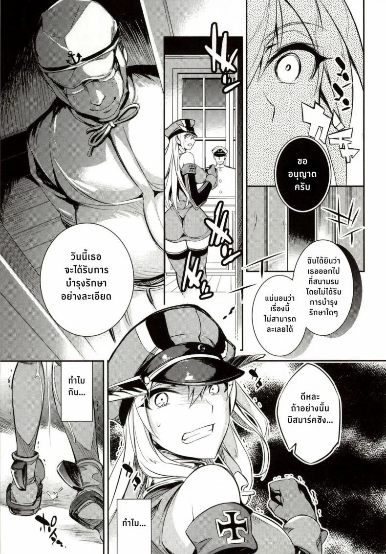 ฝันร้ายของบิสมาร์ค [Crazy9 (Ichitaka)] C9-12 Warui Yume (Kantai Collection -KanColle-)ฝันร้ายของบิสมาร์ค 1 หน้า 14