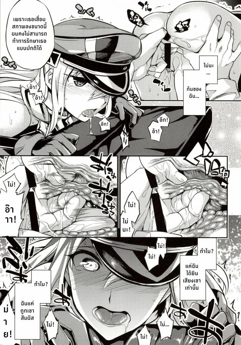 ฝันร้ายของบิสมาร์ค [Crazy9 (Ichitaka)] C9-12 Warui Yume (Kantai Collection -KanColle-)ฝันร้ายของบิสมาร์ค 1 หน้า 16