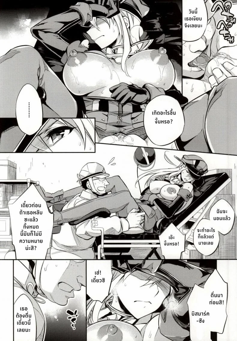ฝันร้ายของบิสมาร์ค [Crazy9 (Ichitaka)] C9-12 Warui Yume (Kantai Collection -KanColle-)ฝันร้ายของบิสมาร์ค 1 หน้า 19