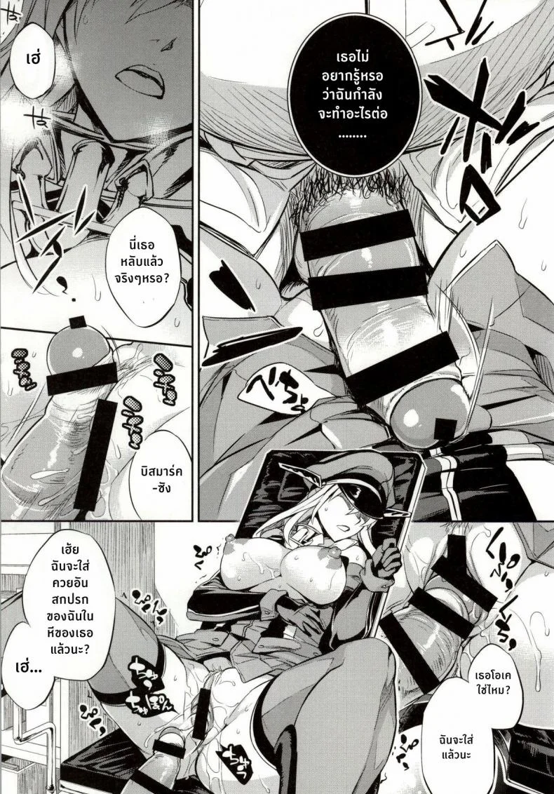 ฝันร้ายของบิสมาร์ค [Crazy9 (Ichitaka)] C9-12 Warui Yume (Kantai Collection -KanColle-)ฝันร้ายของบิสมาร์ค 1 หน้า 20