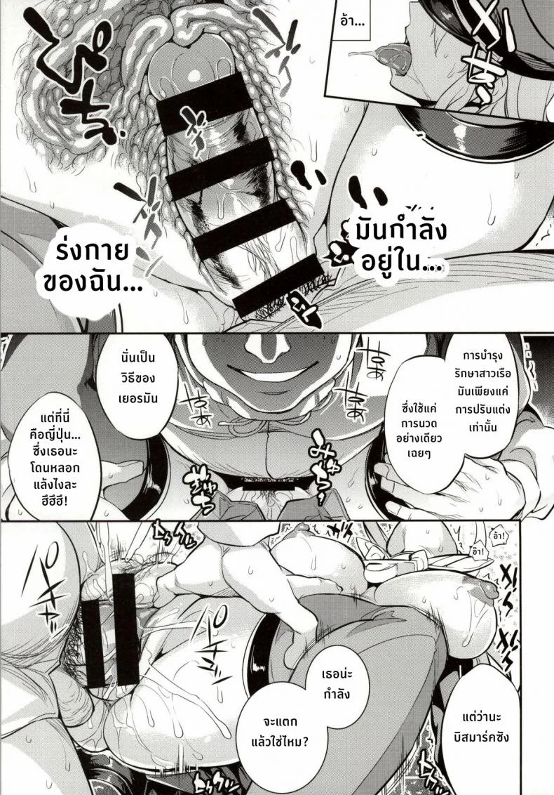 ฝันร้ายของบิสมาร์ค [Crazy9 (Ichitaka)] C9-12 Warui Yume (Kantai Collection -KanColle-)ฝันร้ายของบิสมาร์ค 1 หน้า 22