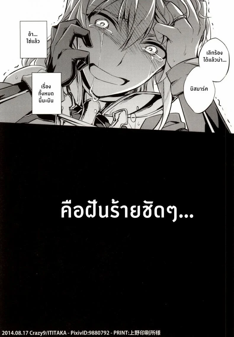 ฝันร้ายของบิสมาร์ค [Crazy9 (Ichitaka)] C9-12 Warui Yume (Kantai Collection -KanColle-)ฝันร้ายของบิสมาร์ค 1 หน้า 33