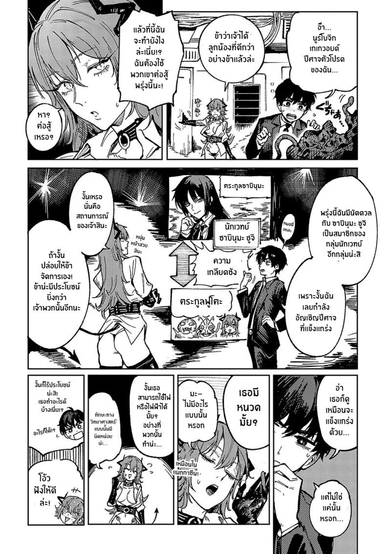 นักเวทย์เเละปีศาจสาว [Fushoku] Youran Makou (COMIC Anthurium 2023-11) หน้า 4