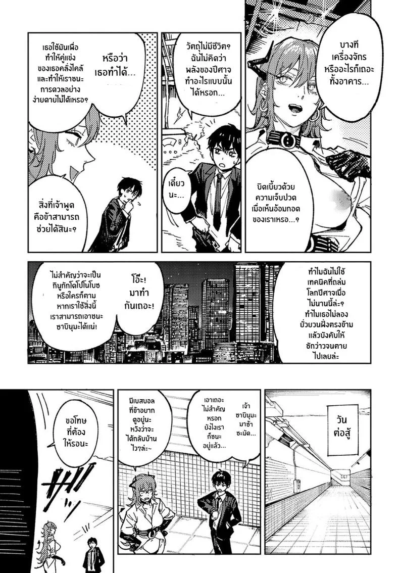 นักเวทย์เเละปีศาจสาว [Fushoku] Youran Makou (COMIC Anthurium 2023-11) หน้า 21