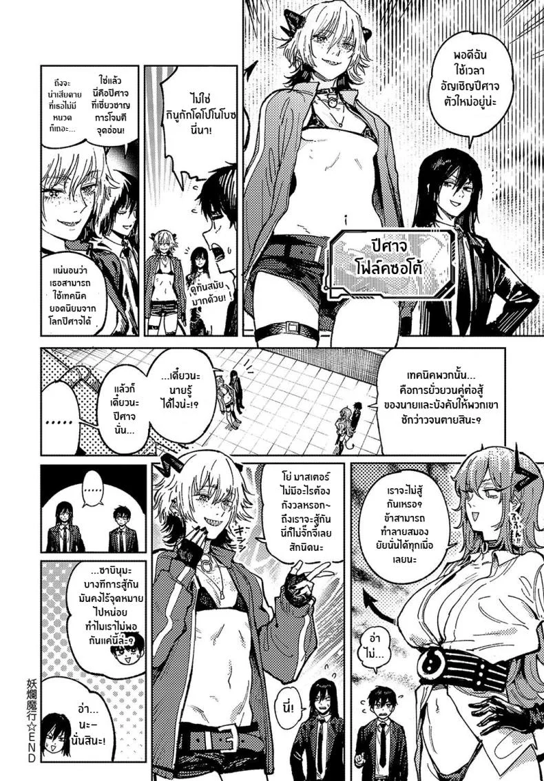 นักเวทย์เเละปีศาจสาว [Fushoku] Youran Makou (COMIC Anthurium 2023-11) หน้า 22