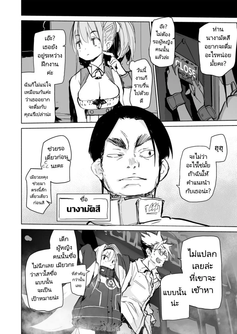 บริการจากสาวน้อยในร้าน [Hyoco Road (Hyocorou)] Myuka-chan wa Kotowarenai.  Myuka Can't Say No  Extras หน้า 6