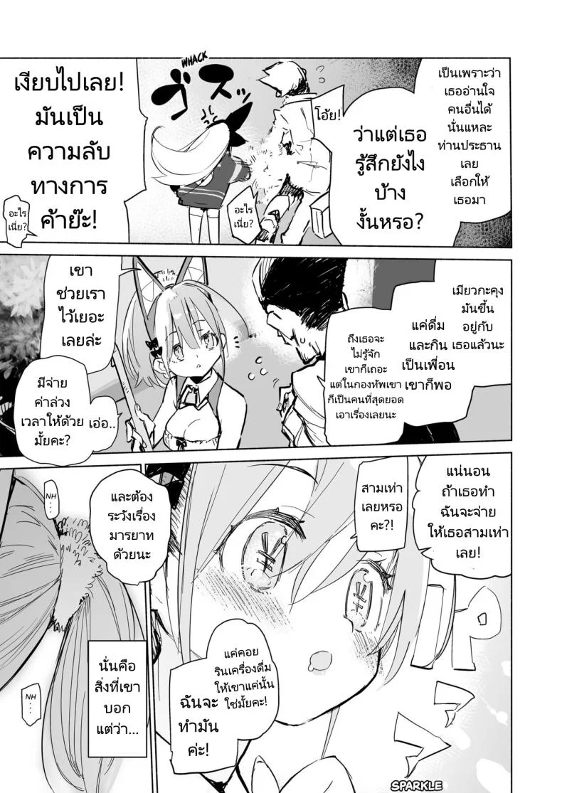 บริการจากสาวน้อยในร้าน [Hyoco Road (Hyocorou)] Myuka-chan wa Kotowarenai.  Myuka Can't Say No  Extras หน้า 7