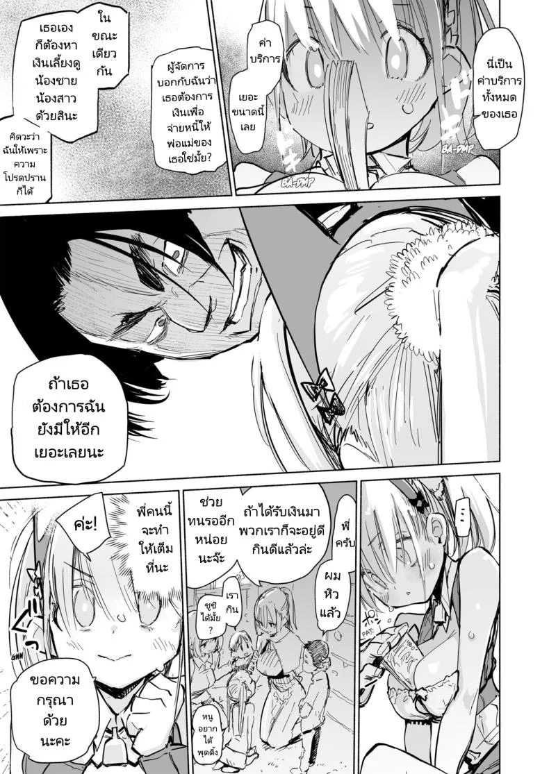 บริการจากสาวน้อยในร้าน [Hyoco Road (Hyocorou)] Myuka-chan wa Kotowarenai.  Myuka Can't Say No  Extras หน้า 11