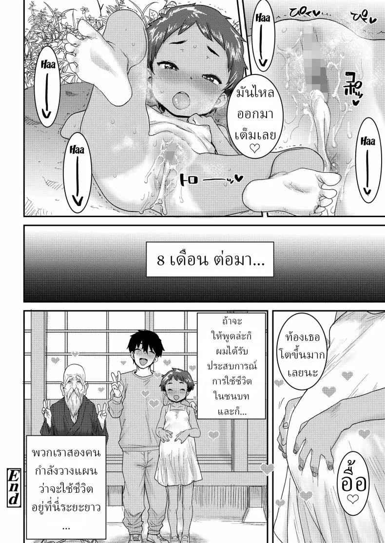 ประสบการณ์หวานอมเปรี้ยว [Ponsuke] Amazuppai Keiken  Sweet & Sour Experience หน้า 30