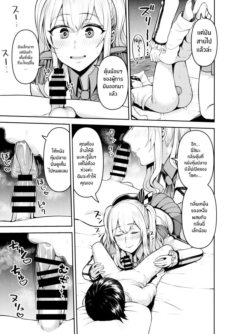 กลยุทธ์การยามค่ำของคาชิมะ(C99) [Marshmallow Balloon (Kayumidome)] Kashima no Yobai Daisakusen (Kantai Collection -KanColle-) หน้า 4