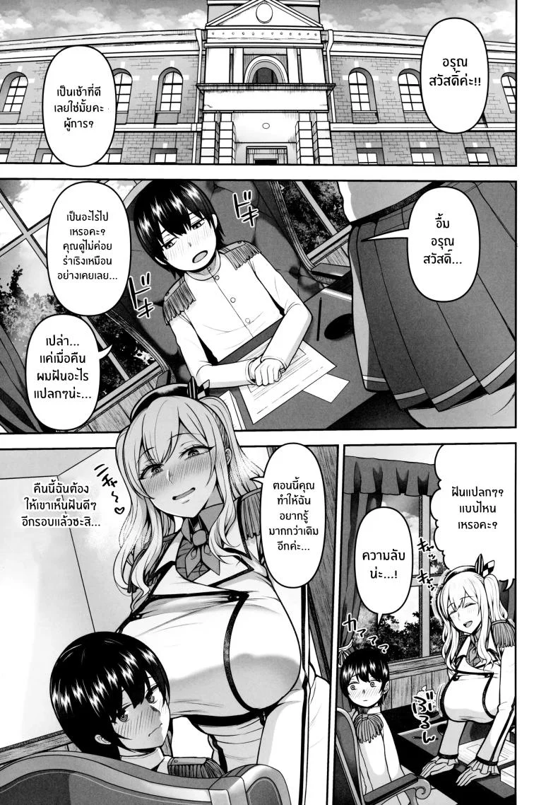 กลยุทธ์การยามค่ำของคาชิมะ(C99) [Marshmallow Balloon (Kayumidome)] Kashima no Yobai Daisakusen (Kantai Collection -KanColle-) หน้า 8