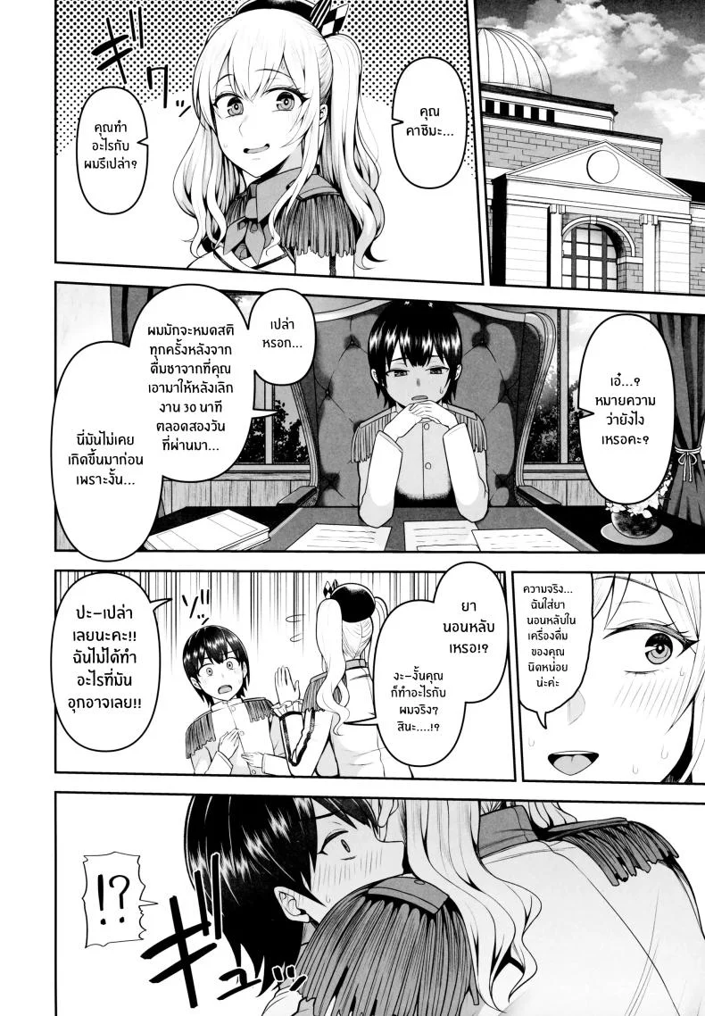 กลยุทธ์การยามค่ำของคาชิมะ(C99) [Marshmallow Balloon (Kayumidome)] Kashima no Yobai Daisakusen (Kantai Collection -KanColle-) หน้า 13