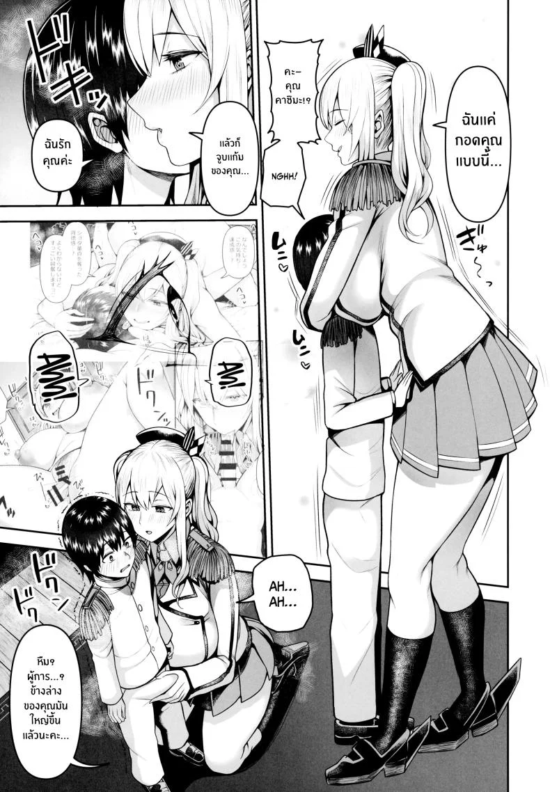 กลยุทธ์การยามค่ำของคาชิมะ(C99) [Marshmallow Balloon (Kayumidome)] Kashima no Yobai Daisakusen (Kantai Collection -KanColle-) หน้า 14