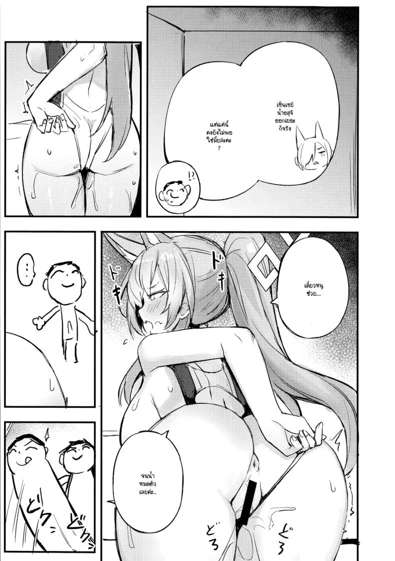 ห้ามทำผิดกฎนะ! [Maluball] หน้า 12