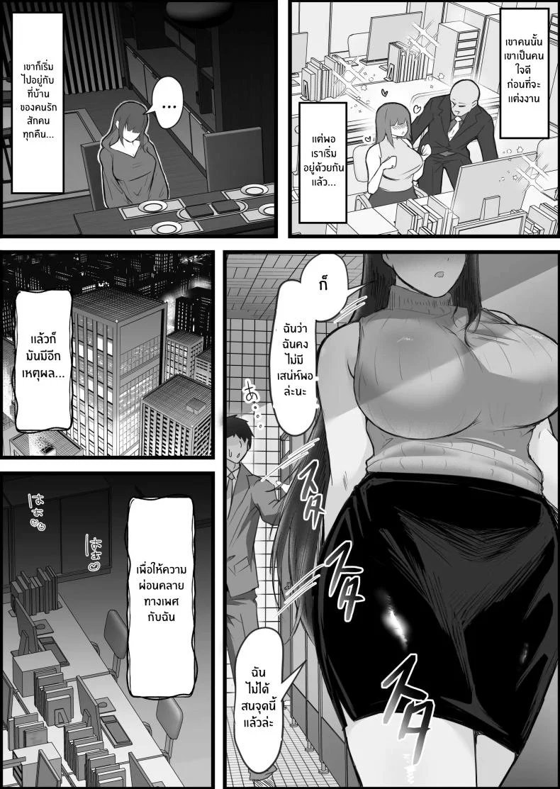 เรื่องของผมกับพวกเธอ[Dadacco Racco-chan] Downer-Kei Hitozuma-tachi o Netotte Ikasetete Shiawase ni shita Hanashi หน้า 10