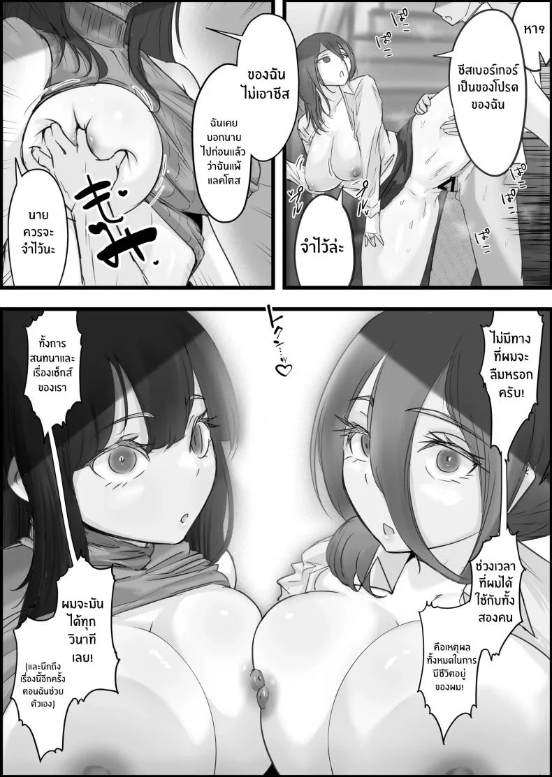 เรื่องของผมกับพวกเธอ[Dadacco Racco-chan] Downer-Kei Hitozuma-tachi o Netotte Ikasetete Shiawase ni shita Hanashi หน้า 19