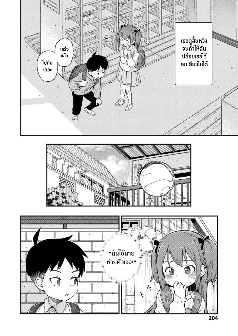 เรื่องที่ฉันไม่รู้ [Kyaradain] Give Me More (COMIC LO 2024-06) หน้า 4