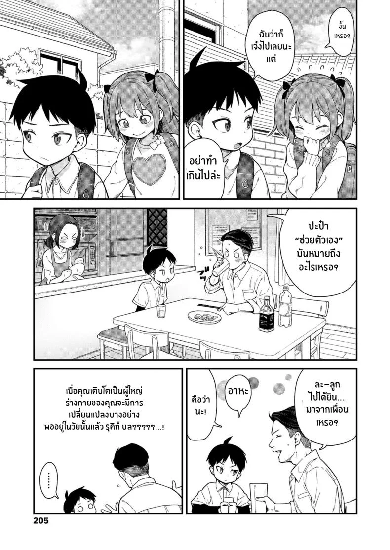 เรื่องที่ฉันไม่รู้ [Kyaradain] Give Me More (COMIC LO 2024-06) หน้า 5