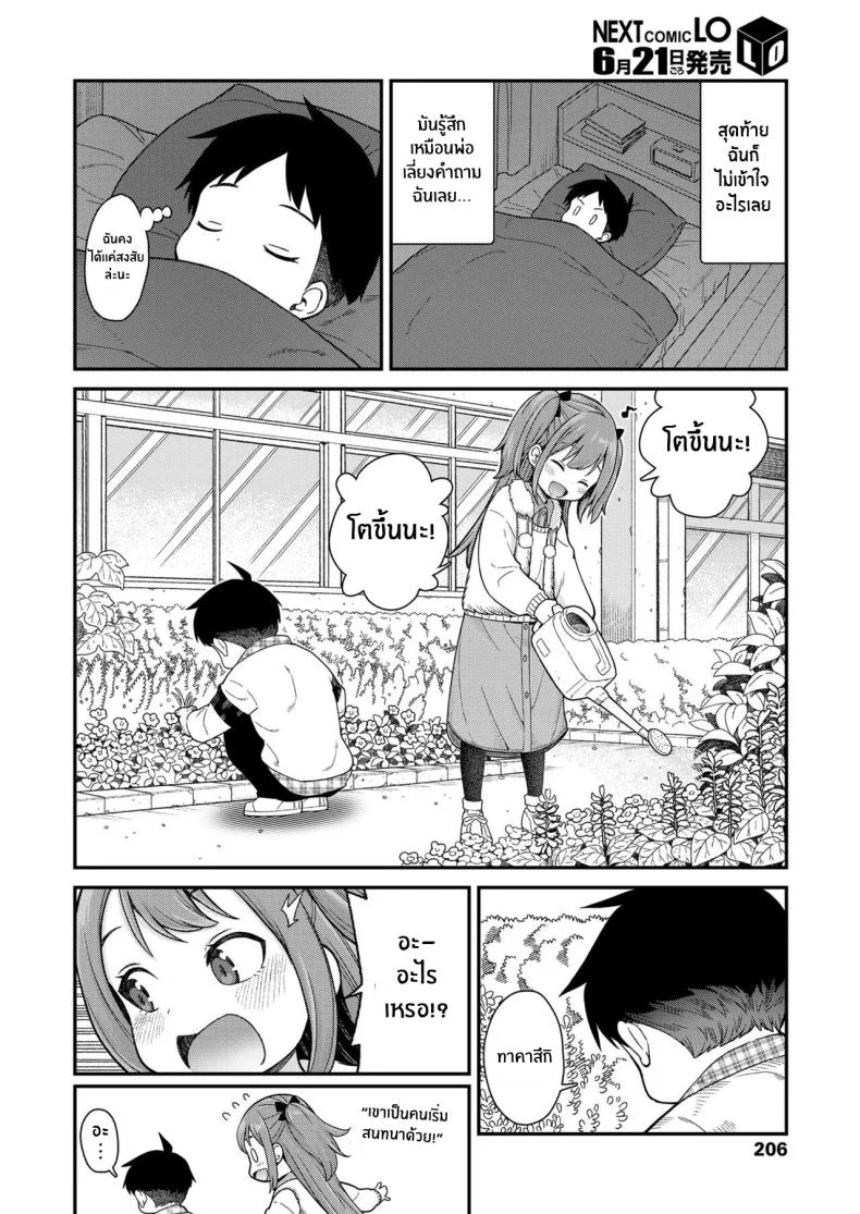 เรื่องที่ฉันไม่รู้ [Kyaradain] Give Me More (COMIC LO 2024-06) หน้า 6