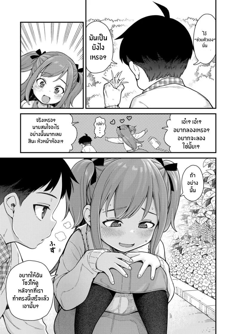 เรื่องที่ฉันไม่รู้ [Kyaradain] Give Me More (COMIC LO 2024-06) หน้า 7