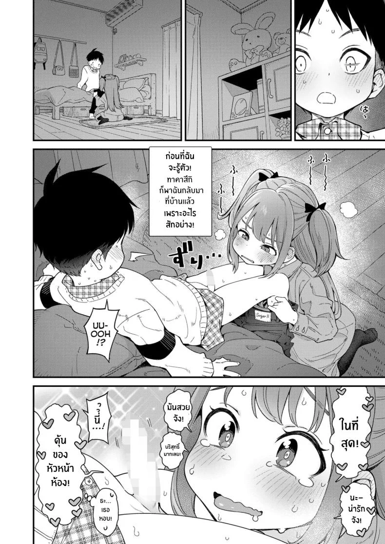 เรื่องที่ฉันไม่รู้ [Kyaradain] Give Me More (COMIC LO 2024-06) หน้า 14
