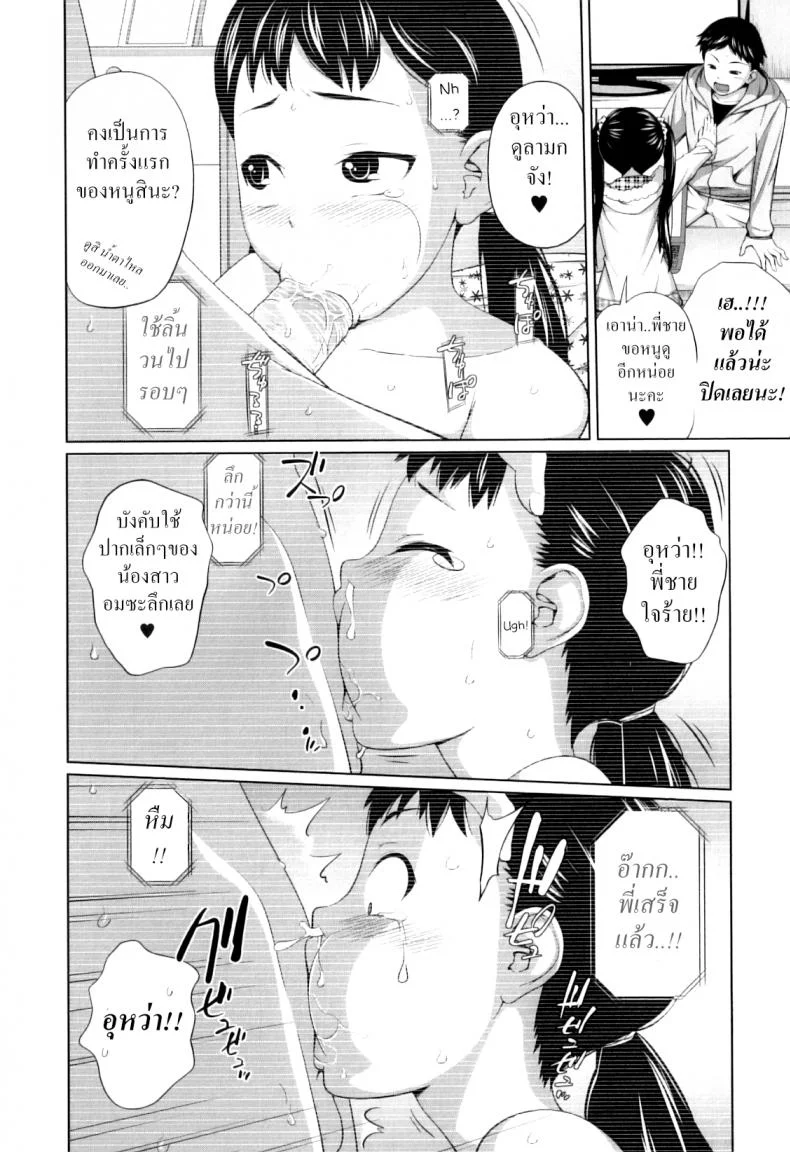 [Tsubaki Jushirou] Imouto Decoration (My Mai Secret) หน้า 6